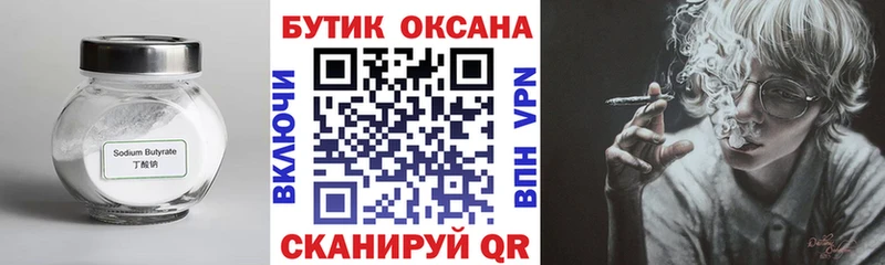 что такое наркотик  Усинск  БУТИРАТ вода 