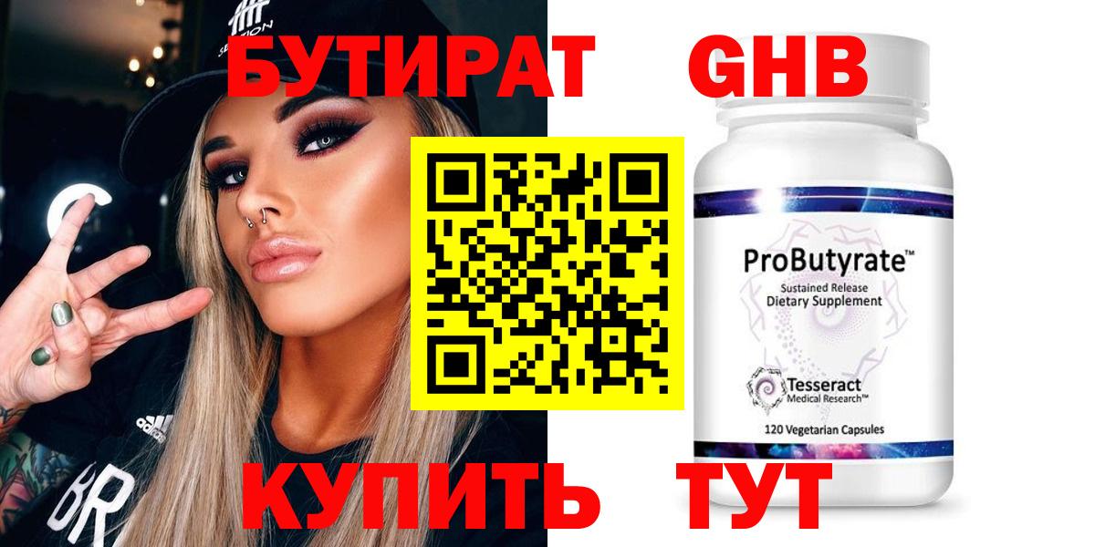 БУТИРАТ вода Усинск