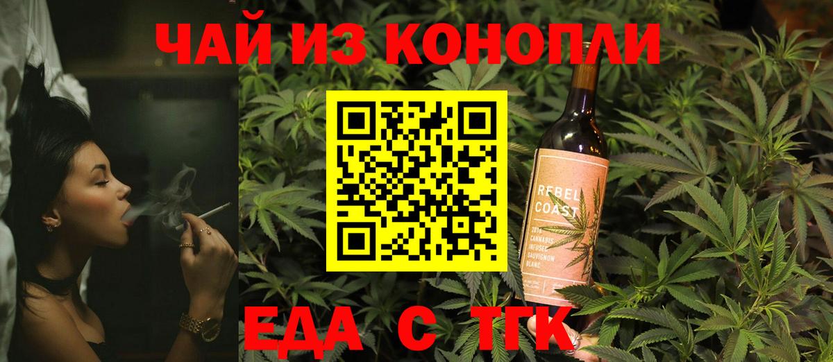 Еда ТГК конопля  Вход с VPN  Усинск 
