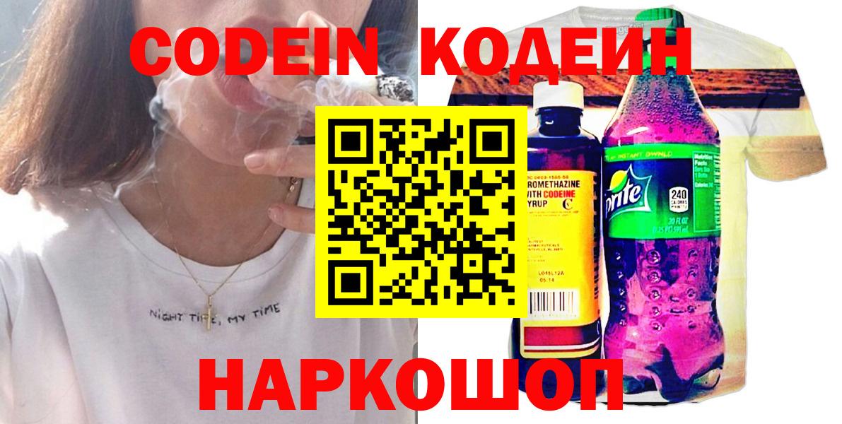 Кодеин напиток Lean (лин)  Кодеиновый сироп Lean Purple Drank  Вход с VPN  Усинск 